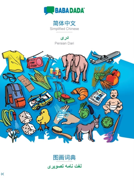 Book cover of: Simplified Chinese (in chinese script) - Persian Dari (in arabic script), visual dictionary