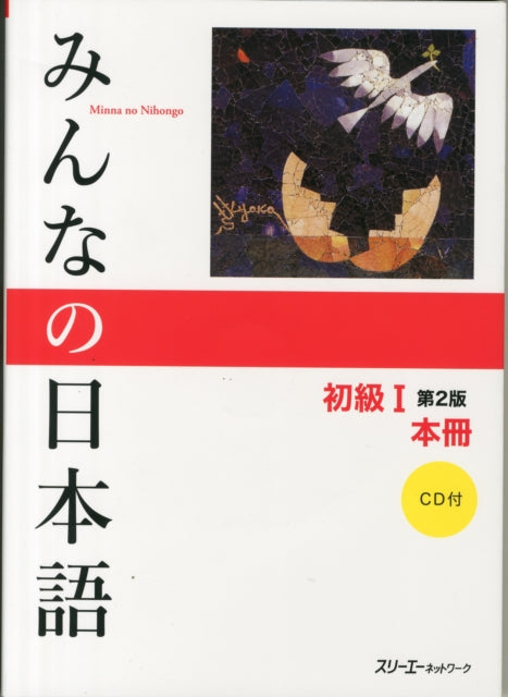 Minna No Nihongo Textbook 2nd Edition 9784883196036 Collectif