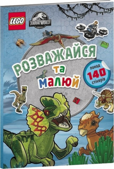 Book cover of: LEGO (R) Jurassic World FUN TO COLOUR (Ukrainian language)