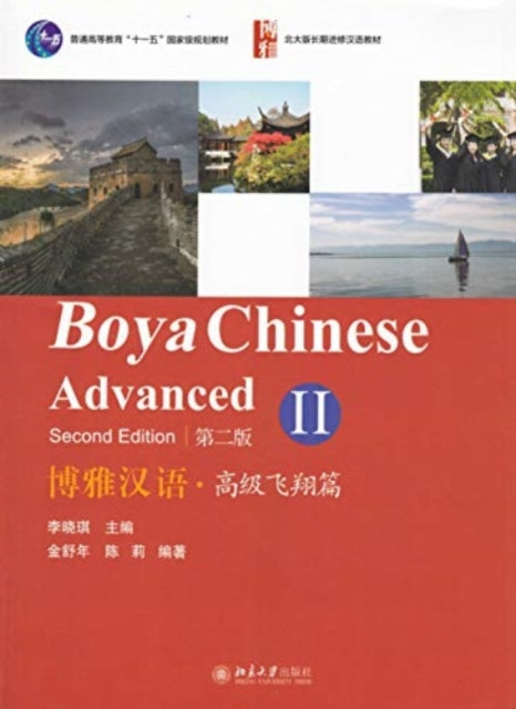 Book cover of: Boya Chinese: Advanced vol.2