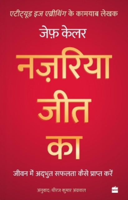 Book cover of: Nazariya Jeet Ka