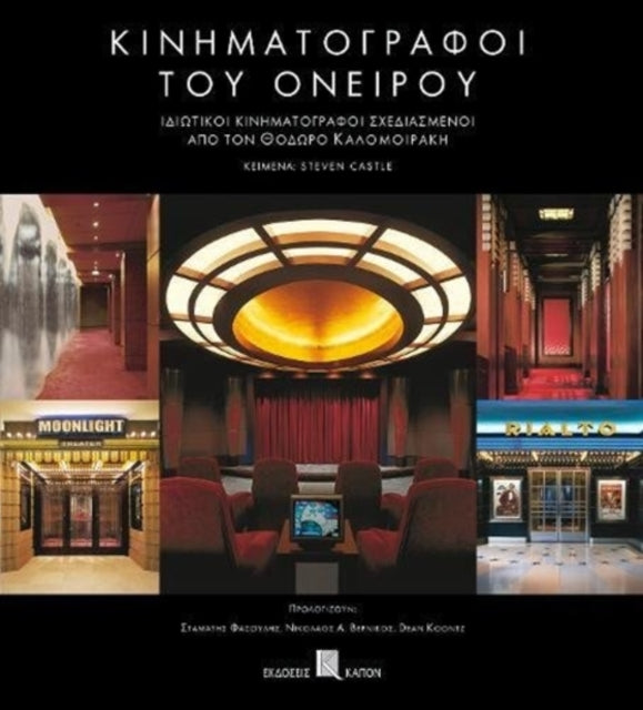 Book cover of: Kinimatografoi tou oneirou