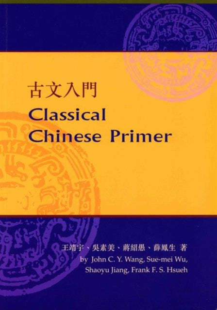 Book cover of: Classical Chinese Primer. By: 夏目漱石