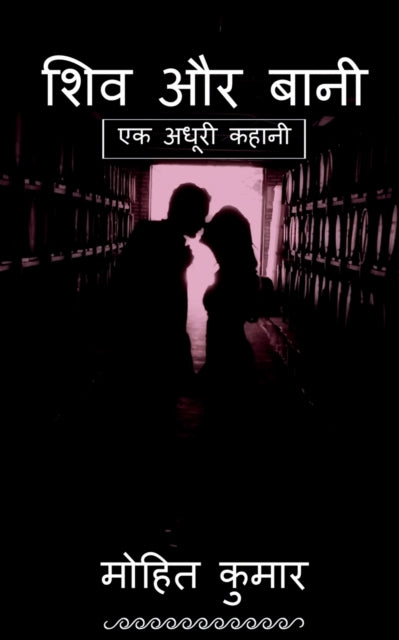 Book cover of: Shiv Aur Bani / ??? ?? ????