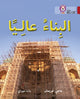 Book cover of: Building High. By: Maggie Freeman