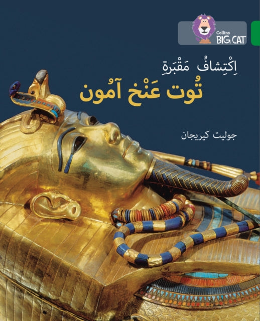 Book cover of: Discovering Tutankhamun’s Tomb. By: Juliet Kerrigan