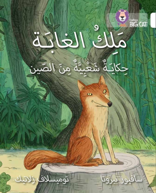 Book cover of: King of the Forest. By: Collins UK