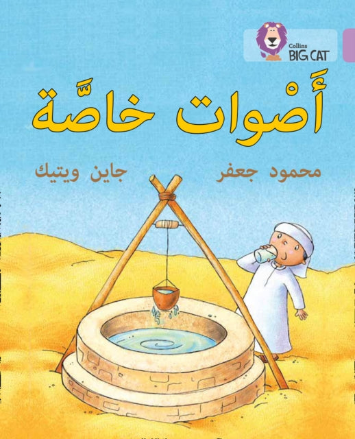 Book cover of: Special Sounds. By: Mahmoud Gaafar
