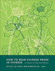 How to Read Chinese Prose in Chinese