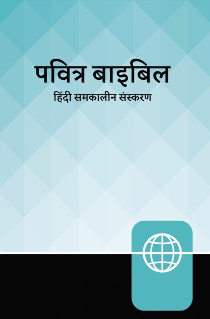 Book cover of: Hindi Contemporary Bible, Hardcover, Teal/Black. By: Zondervan