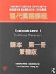 Book cover of: Routledge Course In Modern Mandarin - Complete Traditional Bundle (Levels 1 and 2). By: Claudia Ross
