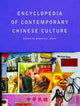 Book cover of: Encyclopedia of Contemporary Chinese Culture