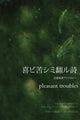 Book cover of: pleasant troubles