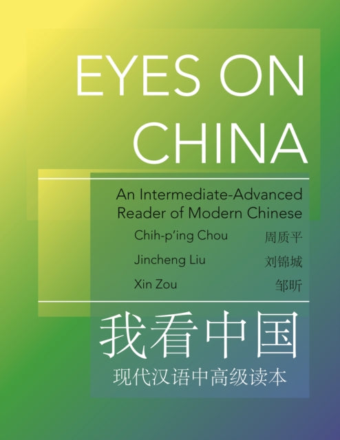 Book cover of: Eyes on China. By: Jincheng Liu