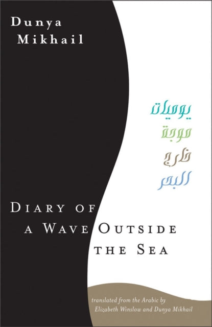 Book cover of: Diary of a Wave Outside the Sea. By: Dunyā Mīkhāʼīl