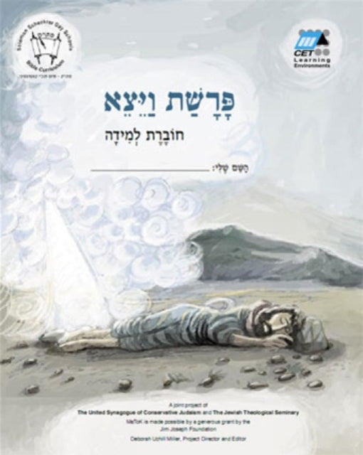 Book cover of: Vayetze (Hebrew). By: CET-LE TEAM