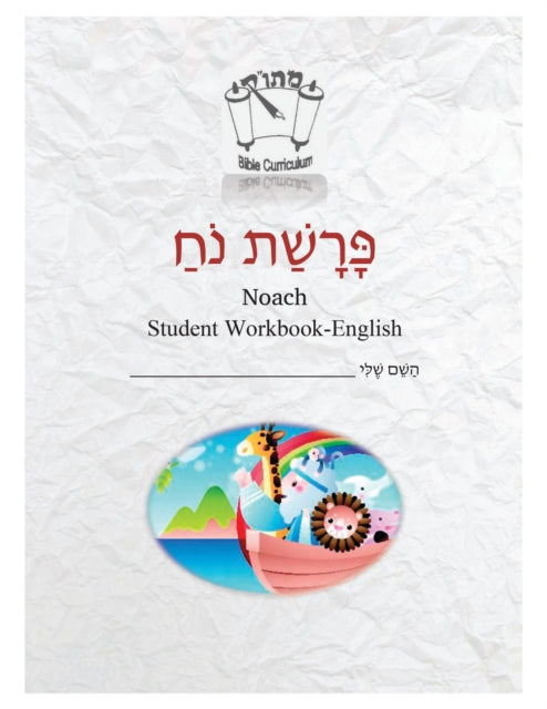 Book cover of: Noach (English). By: CET-LE TEAM