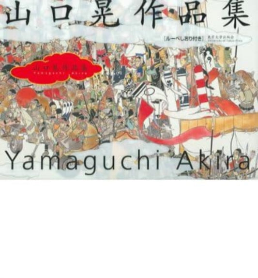 Book cover of: Art of Akira Yamaguchi. By: Akira Yamaguchi