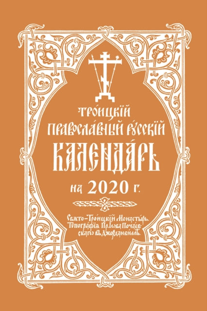 Book cover of: 2020 Holy Trinity Orthodox Russian Calendar (Russian-language). By: Holy Trinity Monastery