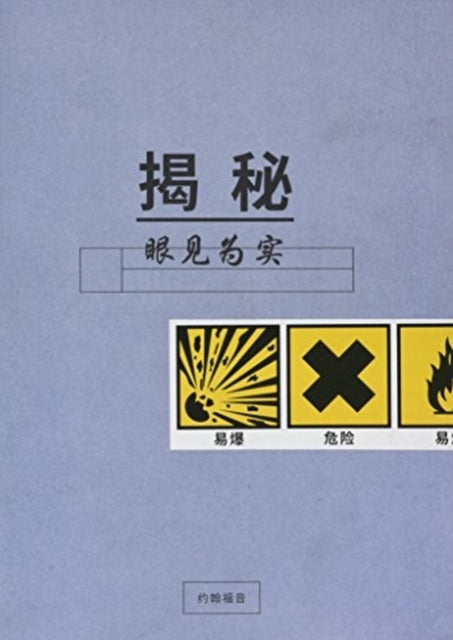 Book cover of: Uncover John Seeker Bible Study Guide: Chinese Edition. By: UCCF
