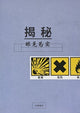 Book cover of: Uncover John Seeker Bible Study Guide: Chinese Edition. By: UCCF