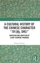 Book cover of: Cultural History of the Chinese Character “Ta (?, She)”. By: Huang Xingtao