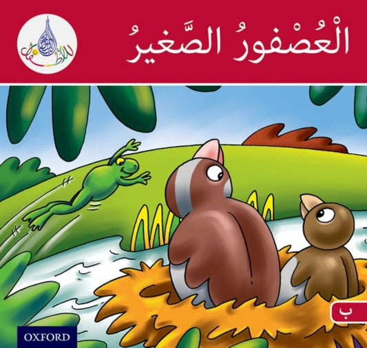Book cover of: Arabic Club Readers: Red Band B: The Small Sparrow. By: Rabab Hamiduddin