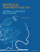 Book cover of: Journal of Language Relationship