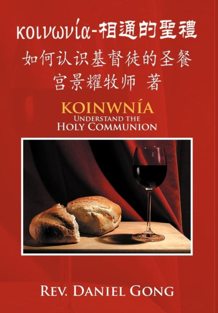 Book cover of: [Koinonia]-Xiang Tong de Sheng Li. By: Daniel Gong
