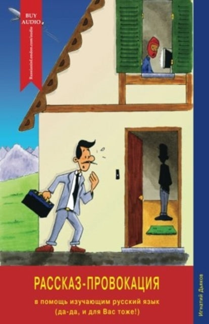 Book cover of: Rasskaz-Provokatsiya/The Story Provocation. By: Mr Ignaty Dyakov
