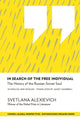 Book cover of: In Search of the Free Individual. By: Светлана Алексиевич