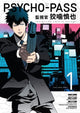 Book cover of: Psycho-Pass: Inspector Shinya Kogami Volume 1