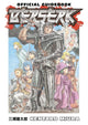 Book cover of: Berserk Official Guidebook. By: 三浦建太郎 (Kentaro Miura)