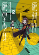 Book cover of: Danganronpa Another Episode: Ultra Despair Girls Volume 2. By: Spike Chunsoft