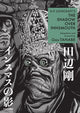 H.P. Lovecraft's The Shadow Over Innsmouth (Manga) 9781506736037 Gou Tanabe