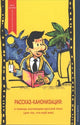 Book cover of: Rasskaz Kanonizatsiya. By: Mr Ignaty Dyakov