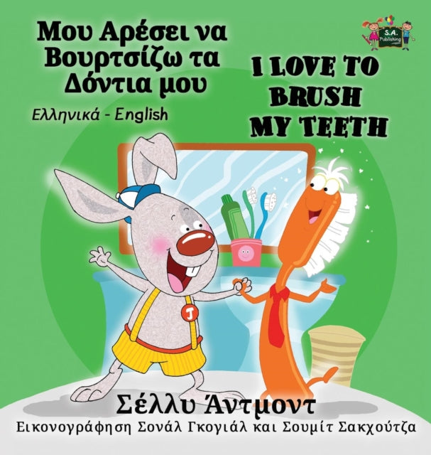 Book cover of: I Love to Brush My Teeth. By: Shelley Admont