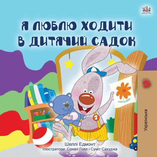 Book cover of: I Love to Go to Daycare (Ukrainian Children's Book). By: Shelley Admont
