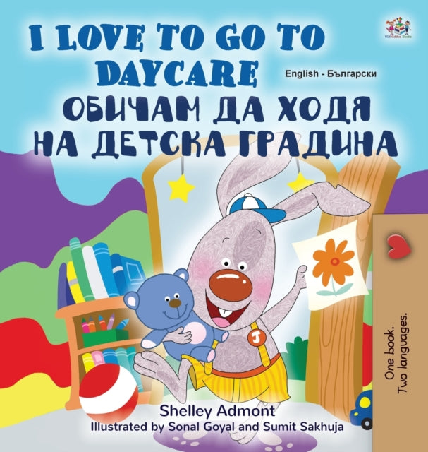 Book cover of: I Love to Go to Daycare (English Bulgarian Bilingual Children's Book)