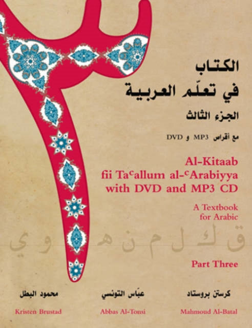 Book cover of: Al-Kitaab fii Tacallum al-cArabiyya with Multimedia. By: Kristen Brustad
