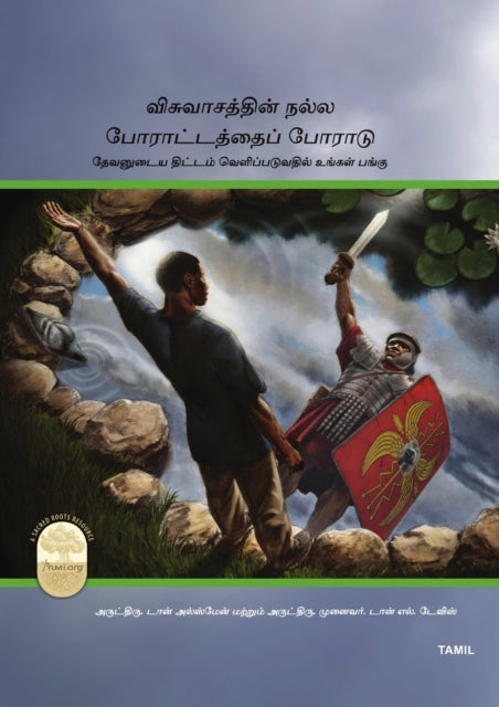 Book cover of: Fight the Good Fight of Faith, Tamil Edition. By: REV Don Allsman