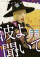 Book cover of: Wave, Listen to Me! 7. By: Hiroaki Samura