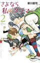 Book cover of: Sayonara, Football 4. By: Naoshi Arakawa