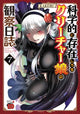 Book cover of: Creature Girls: A Hands-On Field Journal in Another World Vol. 7. By: Kakeru