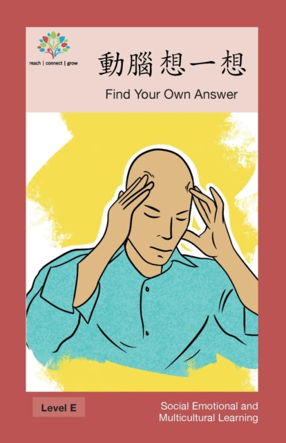 Book cover of: 動腦想一想