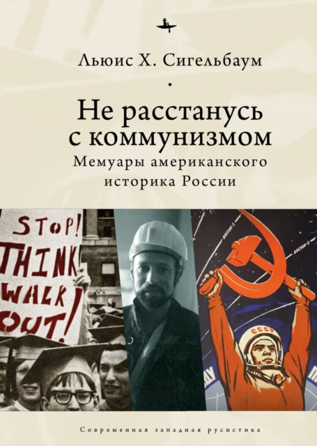 Book cover of: Stuck on Communism. By: Lewis Siegelbaum
