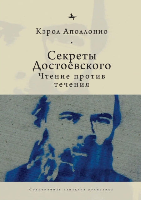 Book cover of: Dostoevsky's Secrets. By: Carol Apollonio