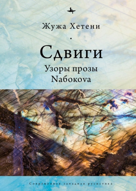 Book cover of: Shifts. By: Zsuzsa Hetényi