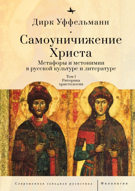 Book cover of: Der erniedrigte Christus. By: Dirk Uffelmann