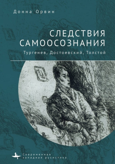 Book cover of: Consequences of Consciousness